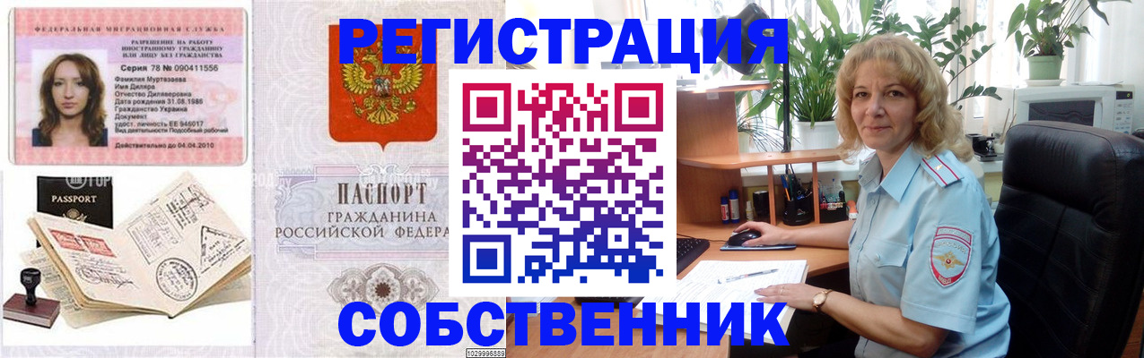 временная регистрация купить в Исилькуле